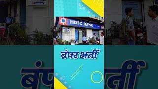 HDFC Bank Recruitment 2024  HDFC Job Vacancy 2024  HDFC Bank Jobs  New Bank Vacancies govtjobs [upl. by Ahsinna]