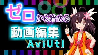 【AviUtl】立ち絵の口パク・目パチが出来なくなってしまったからの拡張子変更 パソコン初心者の備忘録13【VOICEROID】 [upl. by Nnaeiluj793]