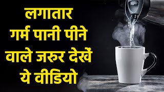 गरम नींबू पानी पीने के बाद देखिये आपके शरीर के साथ क्या  garam nimbu pani peene se kya hota hai [upl. by Elleiram809]