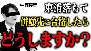 【対策必須】東京消防庁の面接で評価が落ちる答えづらい質問5選 [upl. by Eurd58]