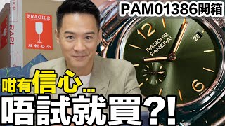 SampJ《錶》我第一隻PANERAI Radiomir Quaranta沛納海 PAM01386開箱：網購名錶，唔試就買有乜嘢風險？表面顏色，手錶大小，可能整個款色都可能同相片有出入，呢隻錶啱唔啱心水？ [upl. by Otsenre]