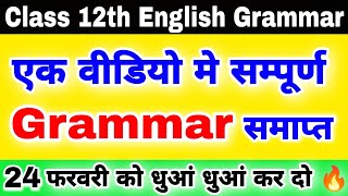 12th English Grammar के महत्वपूर्ण प्रश्न  Class 12th English Grammar important questions 2023 [upl. by Imik]