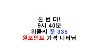 경제적 자유를 위하여 위클리옵션에서 살아남고 정상에 우뚝서길 옵션대장 원포인트 거래 [upl. by Lorilee510]