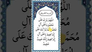 Durood e ibrahim  Durood Sharif  Full HD Arabic Text  Beatiful Recitation [upl. by Sanoj]