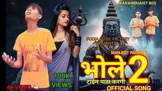 Bhole Time Pass Kargi 2 Manjeet Panchal Pawan Kala  Miss Ada  Bhole Baba Song [upl. by Weiman742]