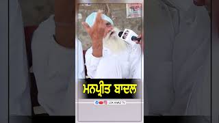 ਮਨਪ੍ਰੀਤ ਬਾਦਲ [upl. by Acima]