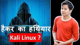 What is Kali Linux  Advantage of using Kali Linux  Kali Linux kya hai [upl. by Nawuq]