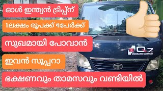 ഒരുലക്ഷം രൂപക്ക് ഒരു വണ്ടി 4പേർക് കിടന്നുറങ്ങാം [upl. by Antipas]