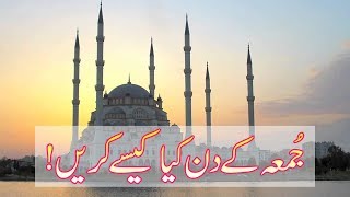 Juma Ke Din Kya Kaise Karen By Maulana Sayyed Aminul Qadri Qibla [upl. by Leafar]