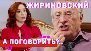 Владимир Жириновский про хайп зашквар вписки и молодого президента  А поговорить [upl. by Hughmanick]