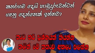 දෙයියොන්ටත් තියෙන ප්‍රශ්න 😂SubashaniEkanayake [upl. by Kerman]