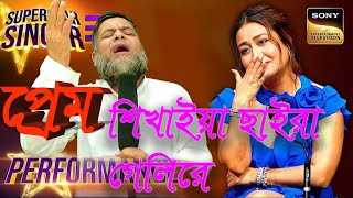 প্রেম শিখাইয়া ছাইড়া গেলিরে 2024 🔥Baul mintu 🔥pream shikhaiya saira gelire🔥Ideal bangladesh🔥 [upl. by Nylecoj]