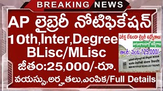 AP Library Assistant notification 2024  AP లో లైబ్రెరీ నోటిఫికేషన్ విడుదల  Library jobs in ap [upl. by Azral]