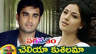 AR Rahman Telugu Songs  Cheliya Kushalama Song  Paravasam Movie  Madhavan  Simran  Mango Music [upl. by Sallad980]