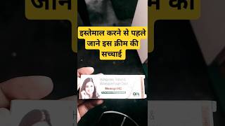 Memopi HC cream use in Hindi memopi HC cream kaise use karenBenefits use side effects DrAkeel603 [upl. by Yztim137]