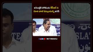 అసెంబ్లీకి పోకుంట కేసీఆర్ ని సూశి వాత పెట్కుంటున్న జగన్ ysjagan kcr ysrcp brs assembly shorts [upl. by Udele240]