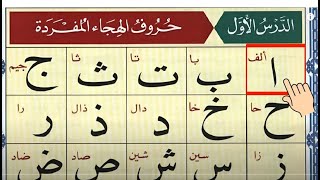 Alif Baa Taa Arabic channel lesson 7 [upl. by Otrepur382]