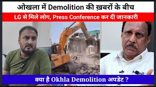 क्या है Okhla Demolition अपडेट LG से मिले लोग Press Conference कर दी जानकारी [upl. by Jeggar428]