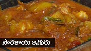 Sorakaya Iguru Recipe Telugu  సొరకాయ ఇగురు  Food Express Pure Veg Recipes [upl. by Ware295]