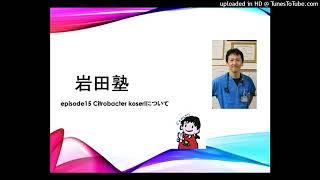 episode15 Citrobacter koseriについて [upl. by Wallack]