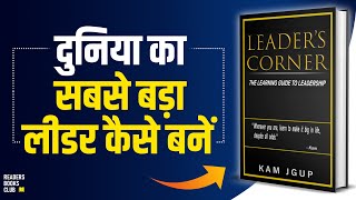 Leaders Corner The Learning Guide To Leadership by Kam JGup Audiobook  Book Summary in Hindi [upl. by Balthasar]