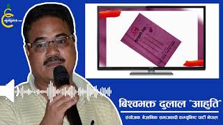 मुलुकी ऐन १९१० भित्र भएको चुरो कुरो खोल्दै नेता आहुति  Muluki Ain 1910 Aahuti Speech in Nepal [upl. by Yleme]