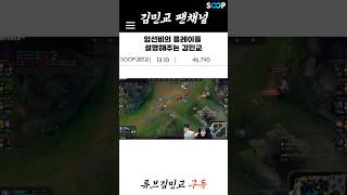 임선비의 플레이를 설명해주는 김민교 [upl. by Daus]