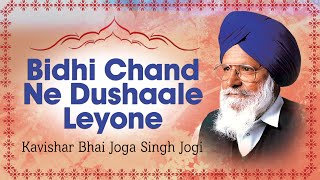 Kavishar Bhai Joga Singh Jogi  Bidhi Chand Ne Dushaale Leyone  Kissa Roop Basant [upl. by Aihsenad]