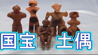 2868【12 Overseas海外版】Jomon CivilizationJomon Clay Figures縄文文明＋縄文土器by Hiroshi Hayashi Japan 11 [upl. by Tien]