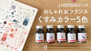 【JHERBIN】おしゃれくすみカラー5色 [upl. by Averi]