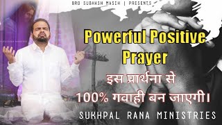 बड़ा विषय  सिद्ध बनना  SUKHPAL RANA MINISTRIES [upl. by Einra]