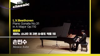 손민수Minsoo Sohn  LVBeethoven  Piano Sonata No31 in A♭ Major Op110  KBS20210325 [upl. by Ahsym943]