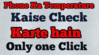 Phone Ka temperature Kaise Check karte hain How to check the temperature of the phone phone chec [upl. by Rozamond]