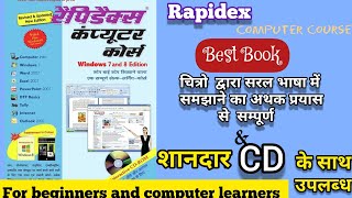 Rapidex computer course Book review। Best computer book in Hindi version। रैपिडैक्स कंप्यूटर कोर्स। [upl. by Einnaej]