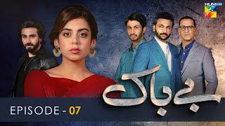 Bebaak  Episode 7  16 December 2021  HUM TV Drama [upl. by Fairley]