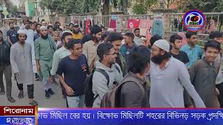 গাইবান্ধায় ইসকন নিষিদ্ধ ও আলিফ হত্যাকারীদের দ্রুত গ্রেপ্তার ফাঁসির দাবিতে বিক্ষোভ সমাবেশ। MKTv News [upl. by Nywroc]