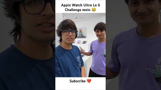 Apple Watch Ultra Le li Challenge mein 😂 shorts thepiyushshorts souravjvlogs trending [upl. by Eet737]