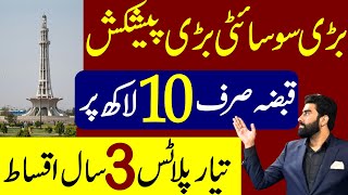 On Ground Plots on installments in Lahore  Cheap Land for Sale  Investment in Pakistan [upl. by Muryh349]