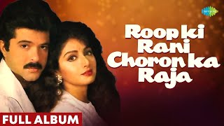 Roop Ki Rani Choro Ka Raja  Full Album  Anil Kapoor  Sridevi  Javed Akhtar  LaxmikantPyarelal [upl. by Llorrad]