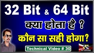 what is 32 bit and 64 bit in pc and full explanation in hindi  30 [upl. by Eirrab282]