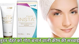 FairInsta Skin Lightening Cream  FairInsta Skin Lightening Cream Use In Hindi [upl. by Jehial957]