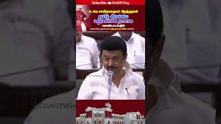 CM MK Stalin Speech at Assembly  TN Assembly  U V Swaminatha Iyer  Tamil Thatha [upl. by Herv]