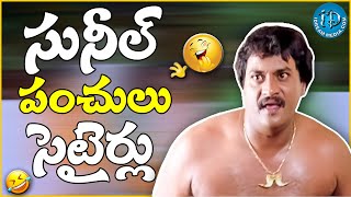 Sunil All Time Best Non Stop Comedy Scenes  Sunil Comedy  Sunil  idreamteluguworld [upl. by Mikal]