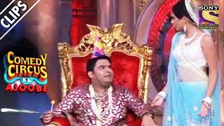 Sargun Wants Kapil To Take Over A Kingdom  Comedy Circus Ke Ajoobe [upl. by Nonac]