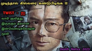 வக்காளி இது தாண்டா TWIST  Crime movies In Tamil  Tamil Dubbed Movies  Dubz Tamizh [upl. by Ykroc]