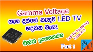 LED TV වල COLOUR මවන සුත්තරෙ GAMMA VOLTAGE ගෑන දෑන ගන්න  GAMMA VOLTAGE  part 1 [upl. by Schaumberger428]