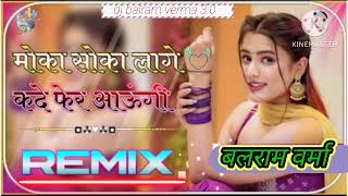 Moka Soka Lage Kade Fer Aaungi  3D Brazil Mix  मोका सोका Dj Remix  Haryanvi Song Dj Remix song [upl. by Nich238]