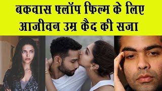 GEHRAIYAAN जैसी बकवास FLOP FILM के लिए आजीवन उम्र कैद की सजा होनी चाहिए [upl. by Teirrah]