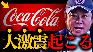 【にわかに信じがたい】※業界最大手が犯した考えられないミス。なぜ起ったのか全て話ます【炎上 大炎上 CM ホリエモン 堀江貴文】 [upl. by Idnis]