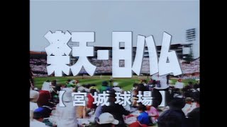 昭和のプロ野球界に楽天があったら… [upl. by Cindelyn]